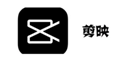 剪映