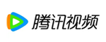 腾讯视频