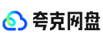 夸克网盘