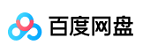 百度网盘
