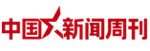 中国新闻周刊