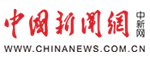 中国新闻网