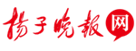 扬子晚报