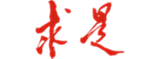 求是网