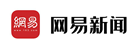 网易新闻