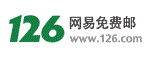 126邮箱
