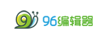 96编辑器