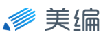 美编编辑器
